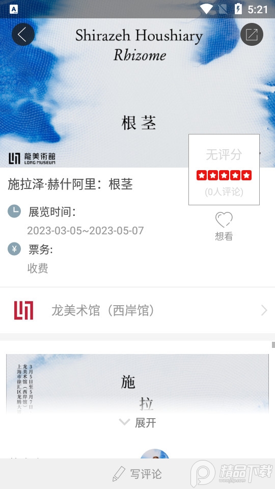 VART私人美术馆官方版 v4.9.9