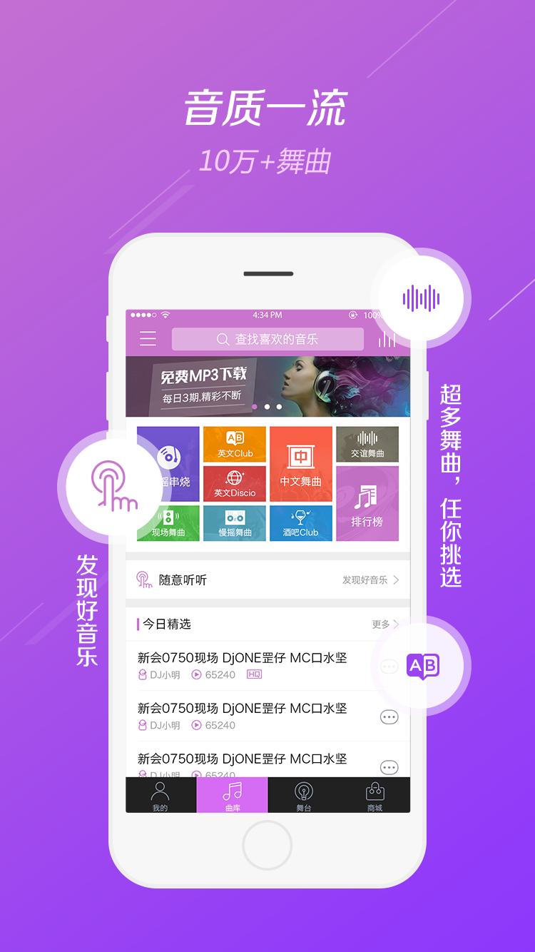 水晶DJ网下载手机版 v5.2.1