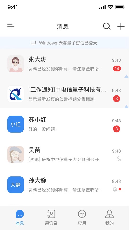 天翼量子密话app v1.5.0