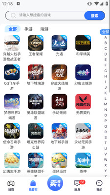 创游游戏交易平台app官方版下载 v4.2.1