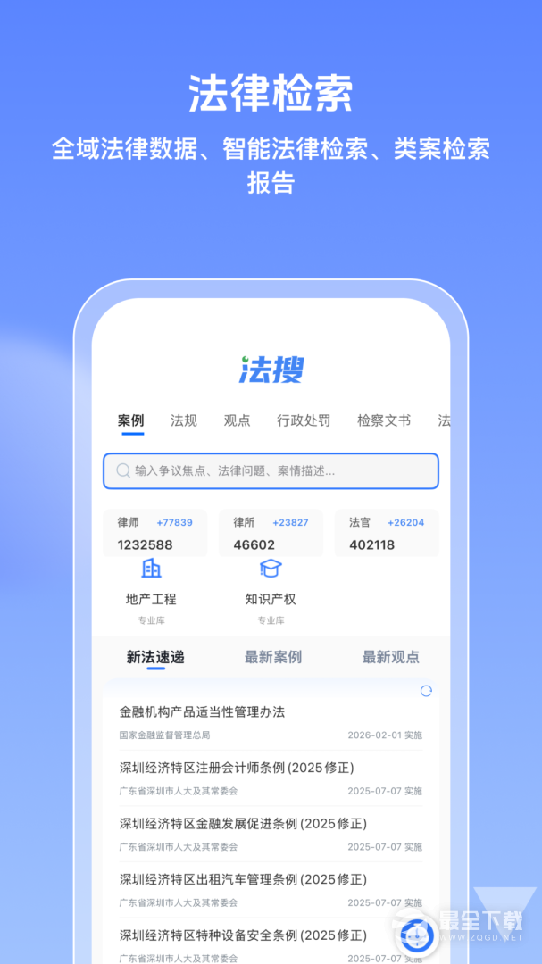 得理律助 v1.9.4.1
