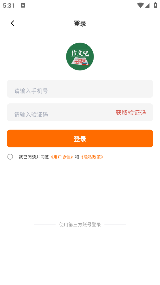 作文吧最新版本 v2.2.0