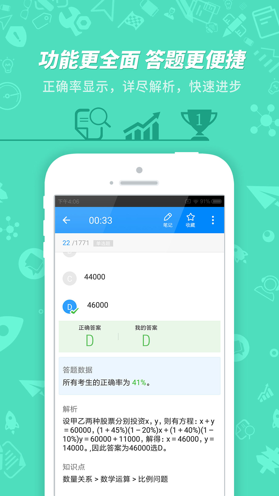 101贝考app v7.3.20
