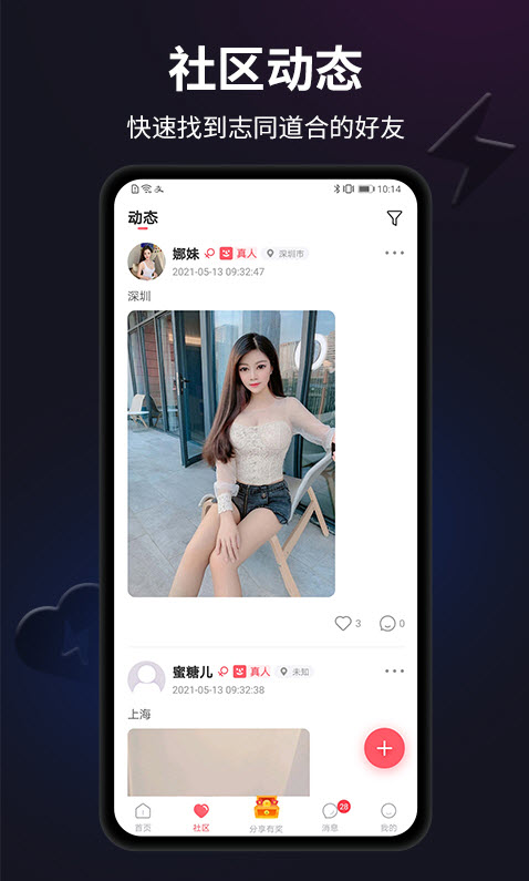 闪月交友app安卓版 v1.4.5