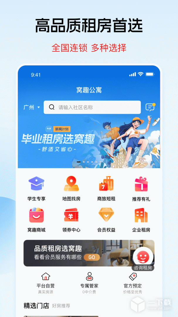 窝趣公寓 v2.1.15