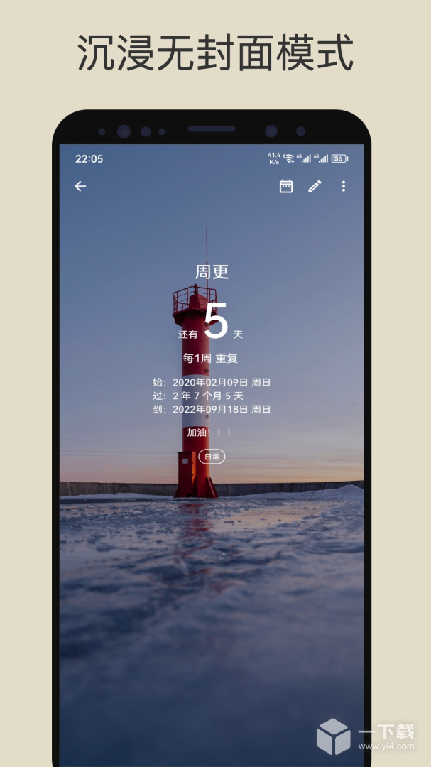 记得日子 v0.16.6
