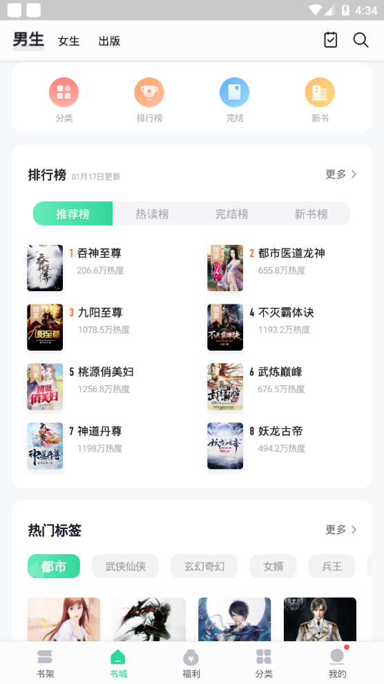 尽阅免费小说软件 v7.41.05