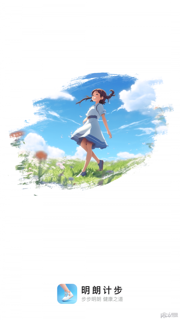 明朗计步 v2.0.3