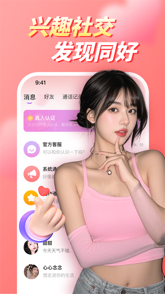 恋桃交友软件手机版下载 v.1.0.0