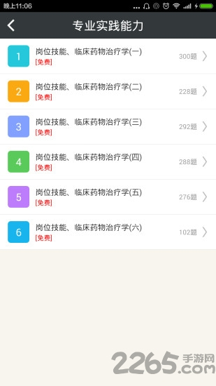 药剂师总题库app v6.2.4