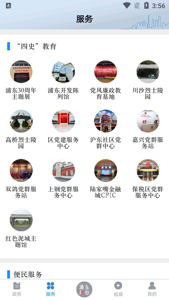 浦东观察app	 v4.1.9