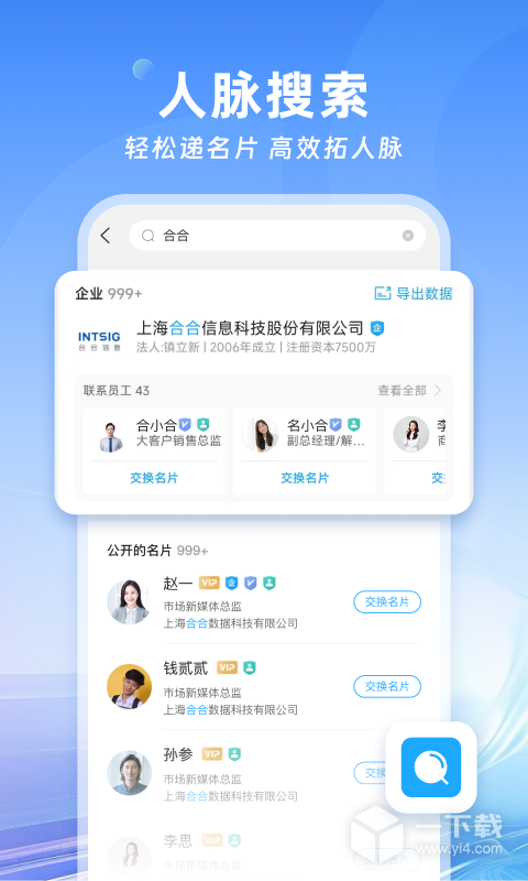 名片全能王 v8.26.1.20260305