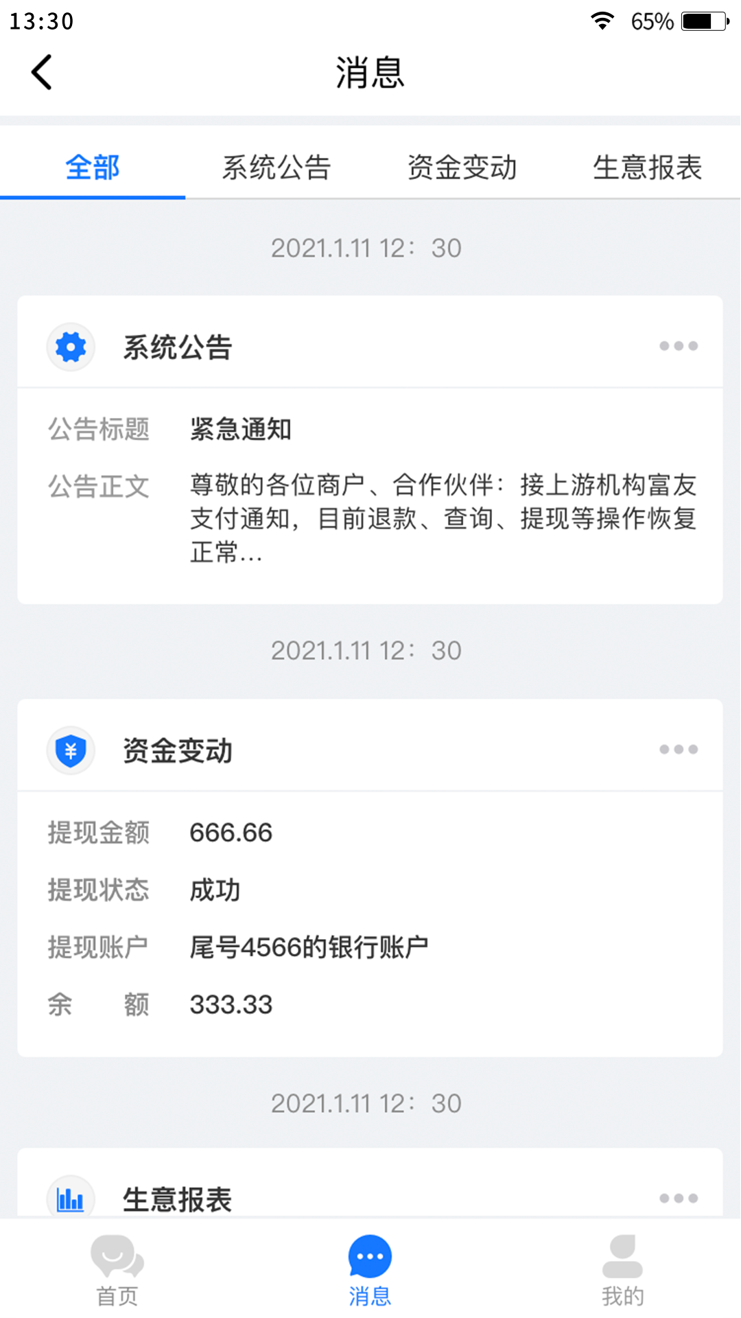 笔笔达商户端app安卓版 v1.0.2