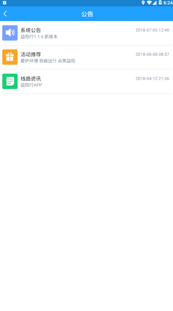益阳行安卓版 v3.2.0