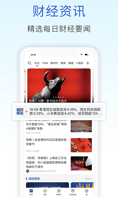 21财经app v11.6.1