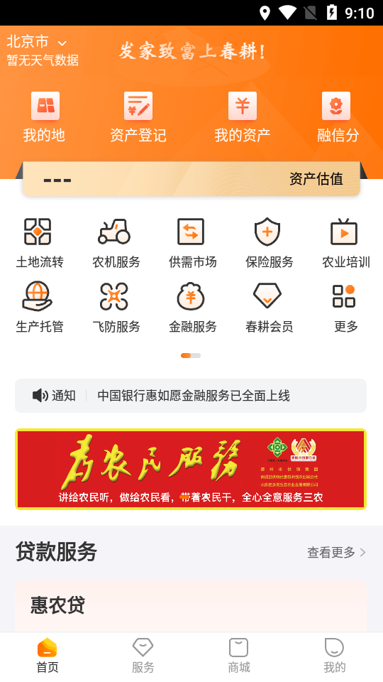 春耕App v3.9.62