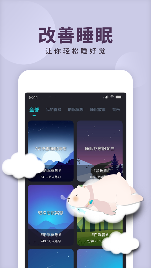 now冥想app v5.1.1