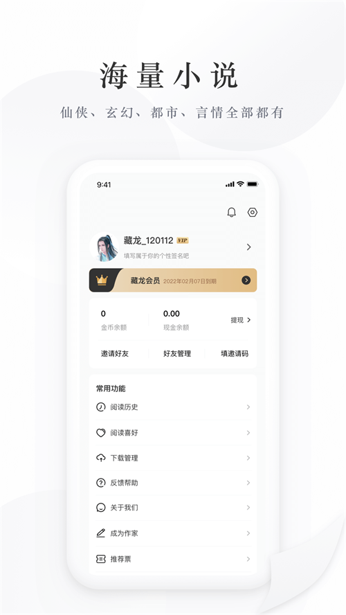 藏龙小说app v2.0.6.231128