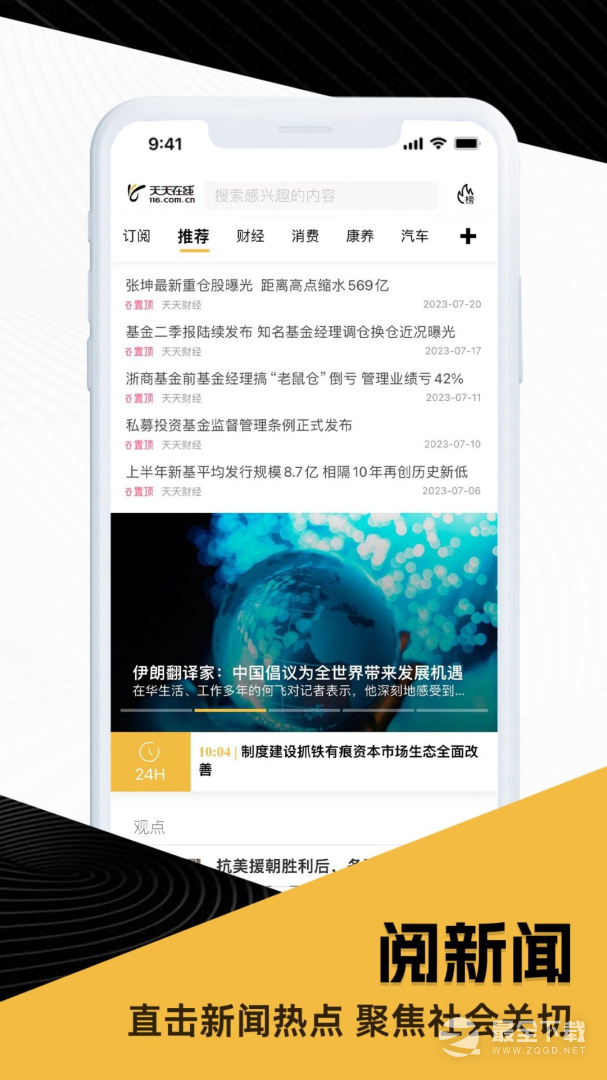 天天在线 v4.2.15