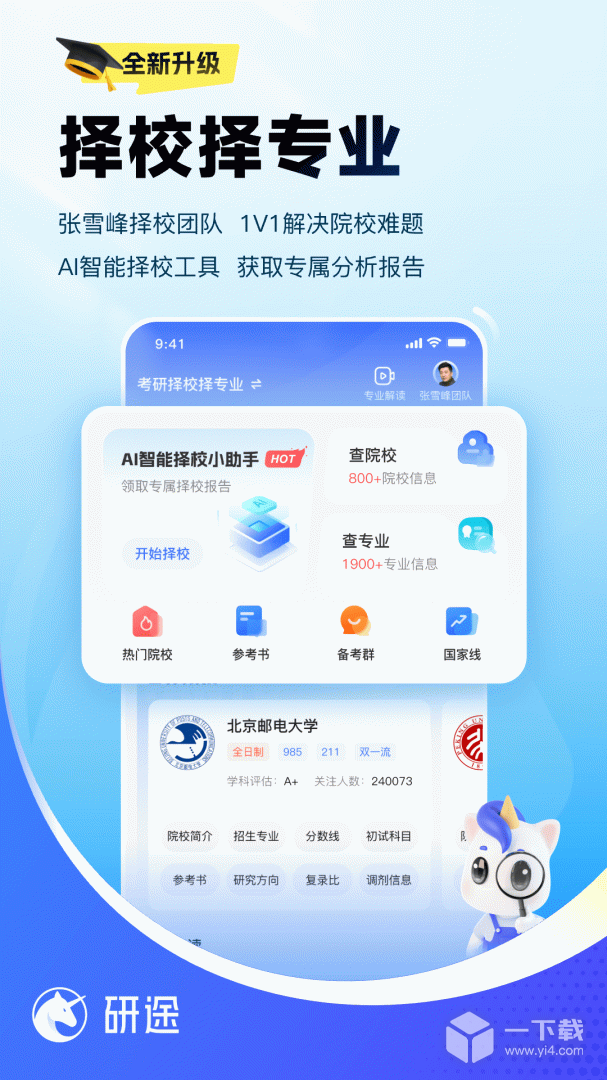 研途考研 v6.8.0