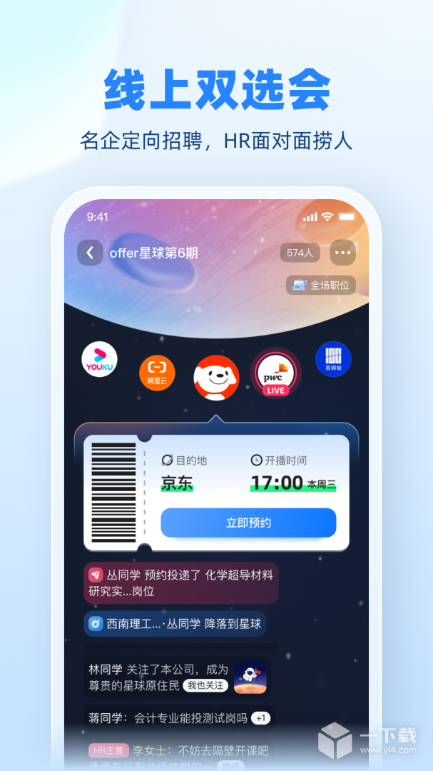 实习僧 v4.65.0