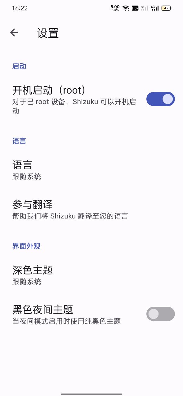 Shizuku改屏幕刷新率 v13.5.5