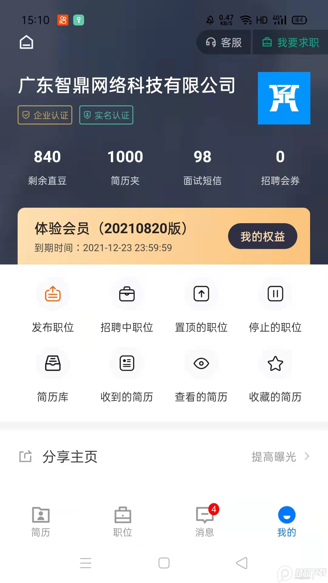 湛江直聘软件 v2.6.6