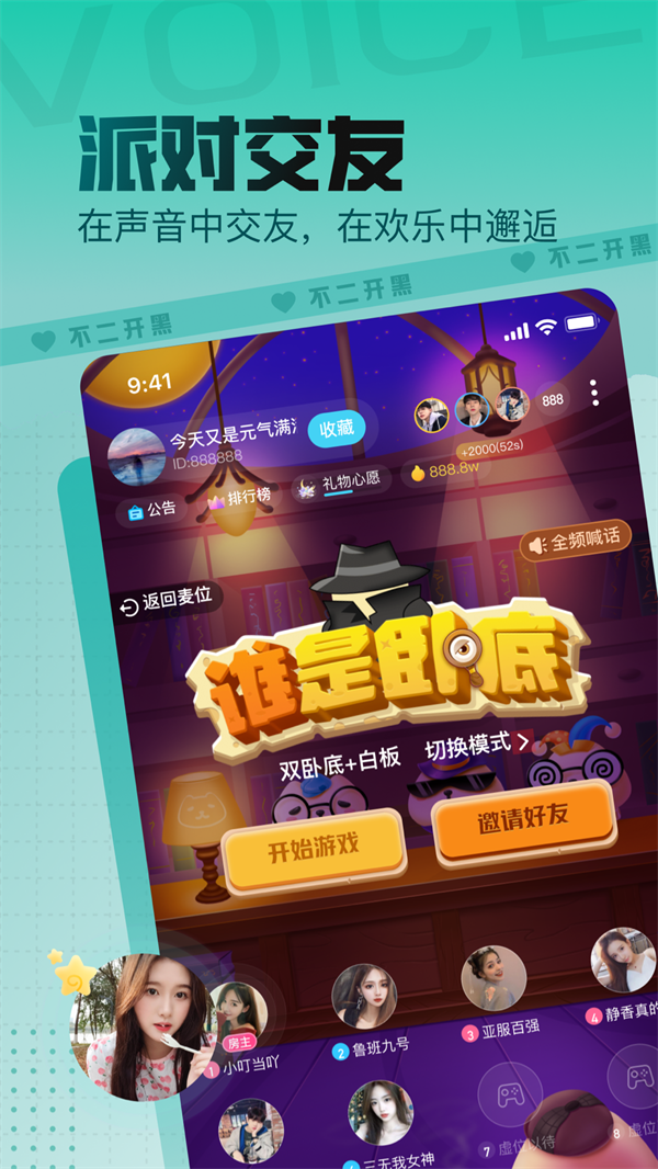 不二开黑聊天软件 v1.3.5