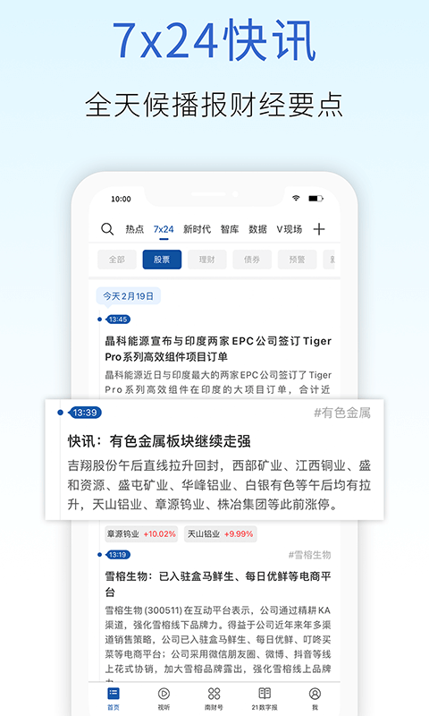 21财经app v11.6.1