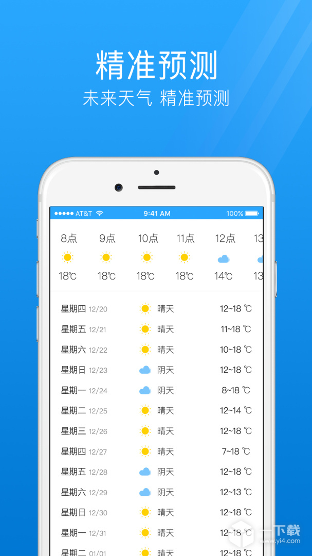 7日天气预报 v4.1.3