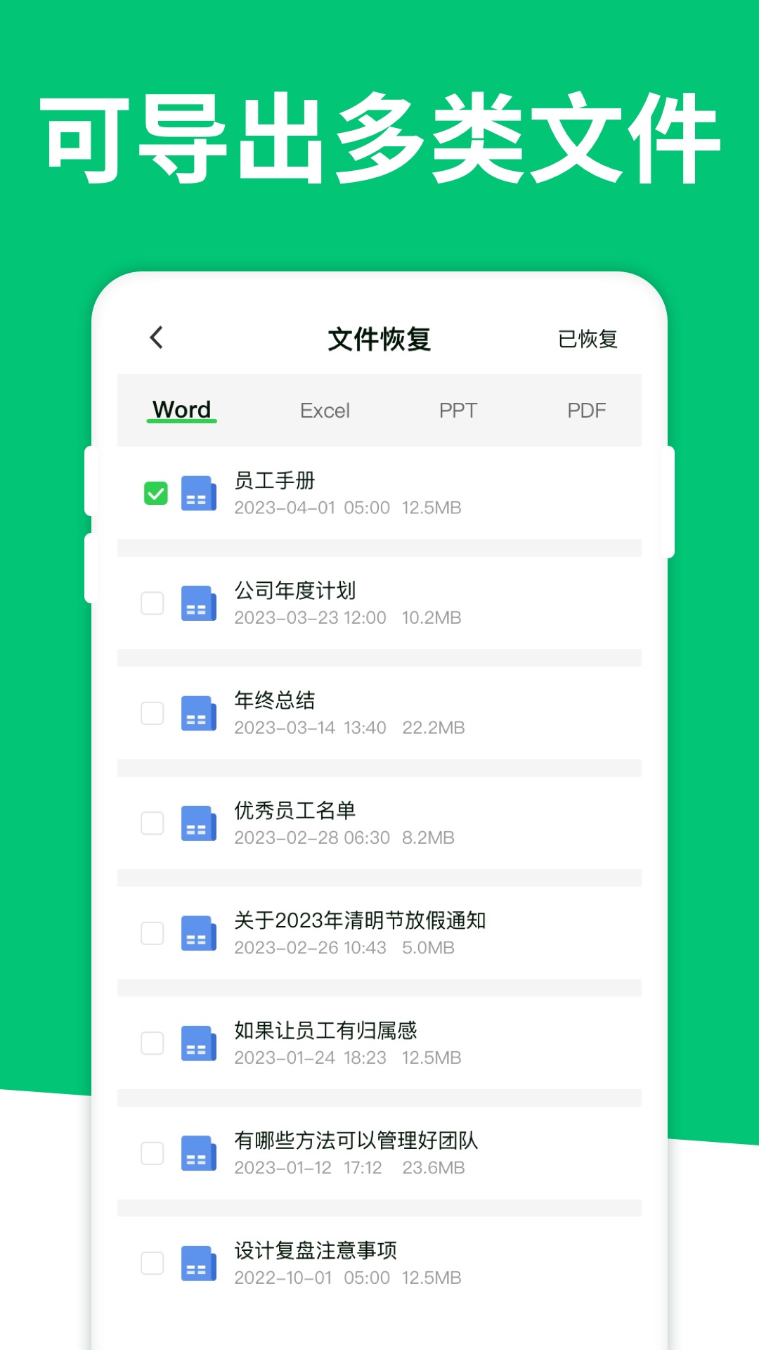 聊天记录恢复大师免费版 v1.3.162