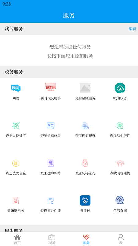 彝韵峨山app v3.2.2