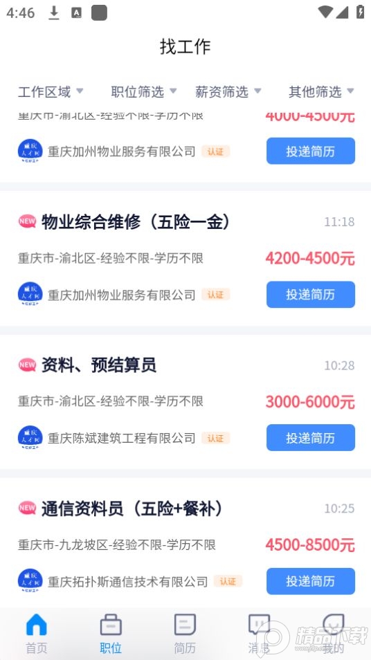 重庆人才网app最新版 v1.4