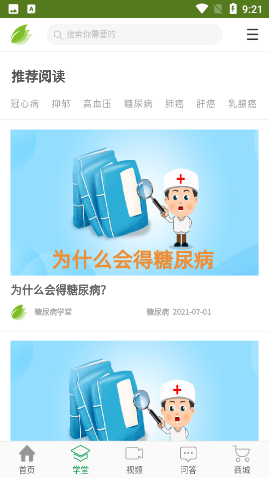 阳光健康学堂app v1.3.0