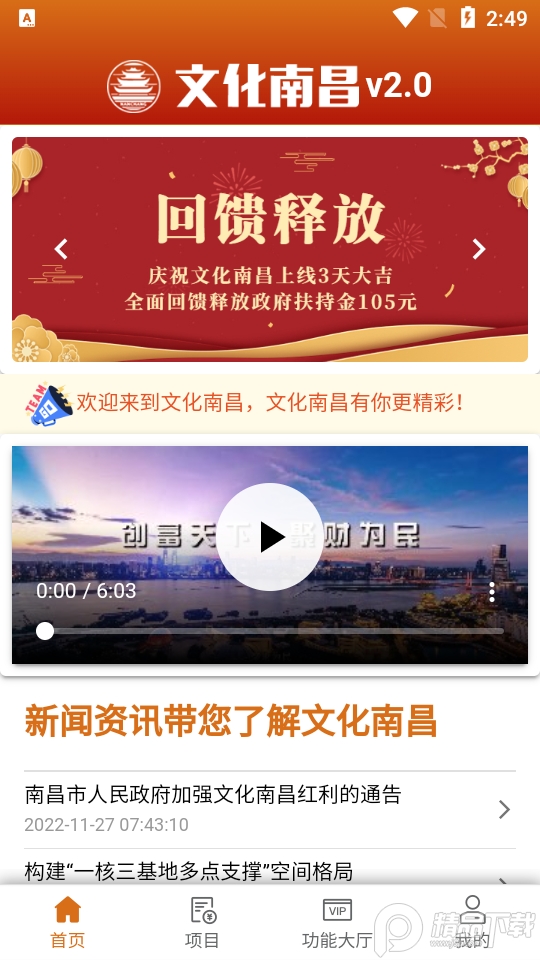 文化南昌APP v1.0
