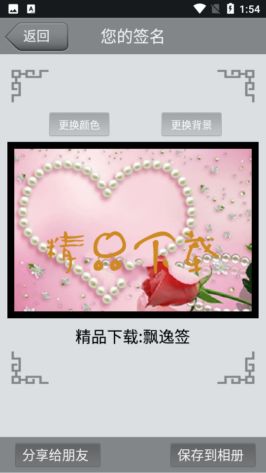 签名设计艺术版 v14.0.2.17