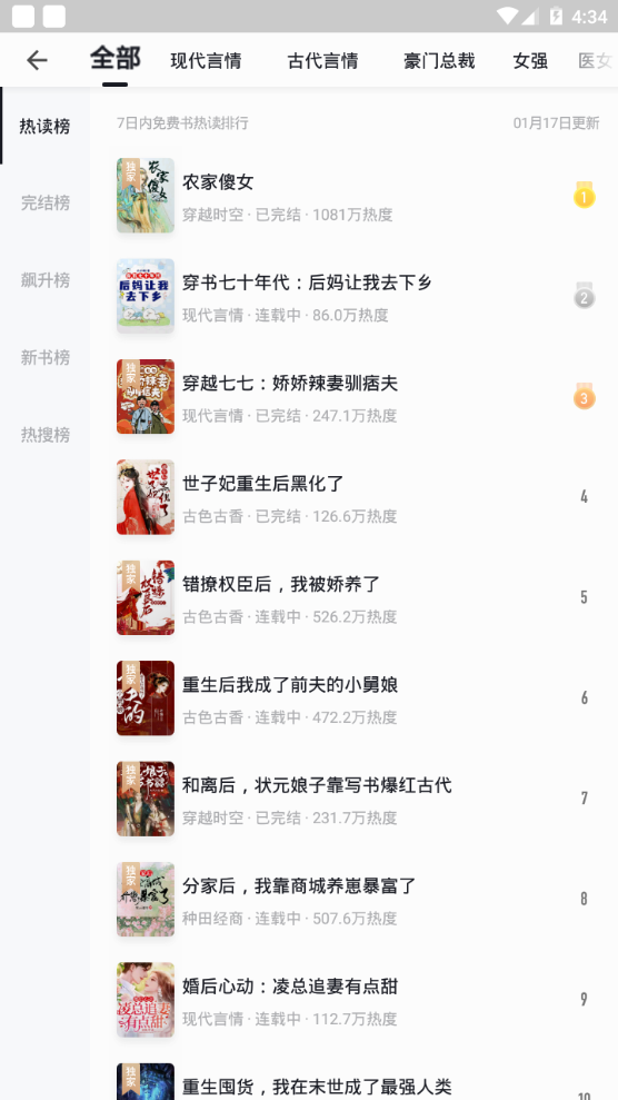 尽阅免费小说软件 v7.41.05