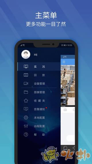 EZView监控 v2.33.1