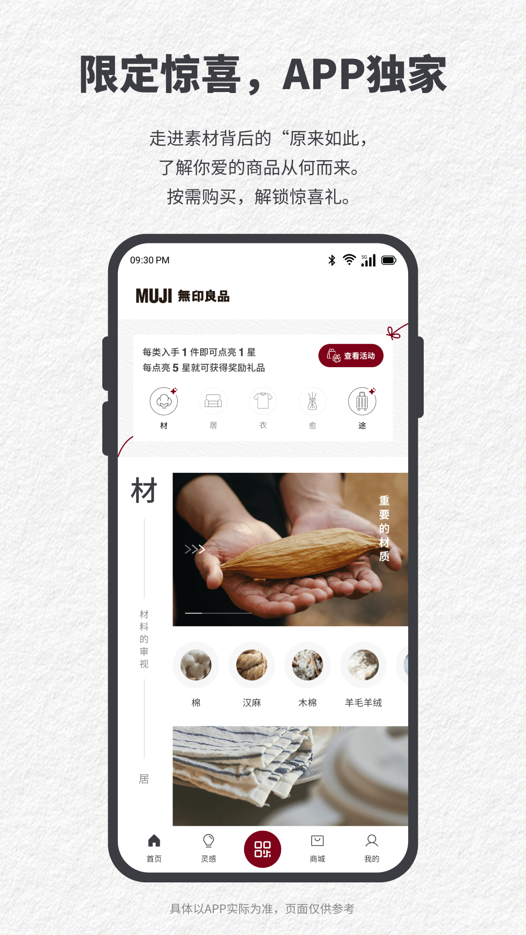 MUJI无印良品app v1.0.11