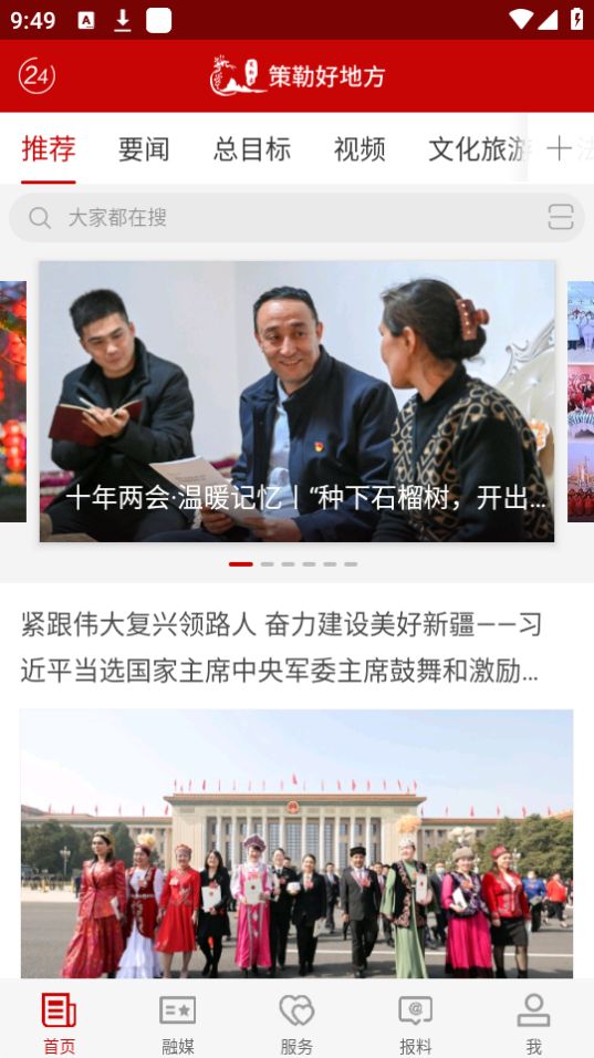 策勒好地方最新版手机app v1.0.3