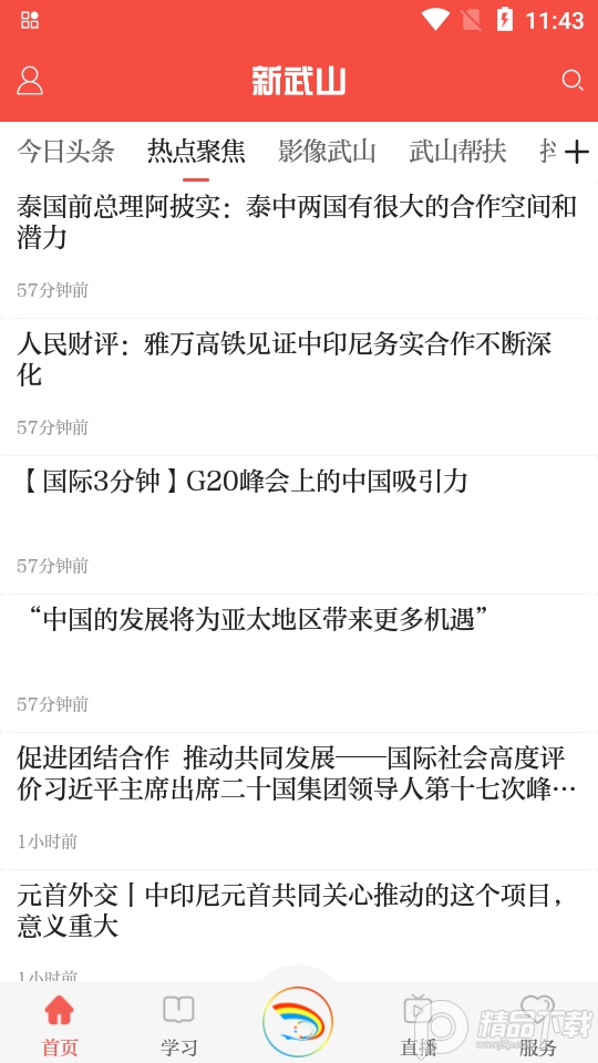 新武山app最新版 v2.1.0
