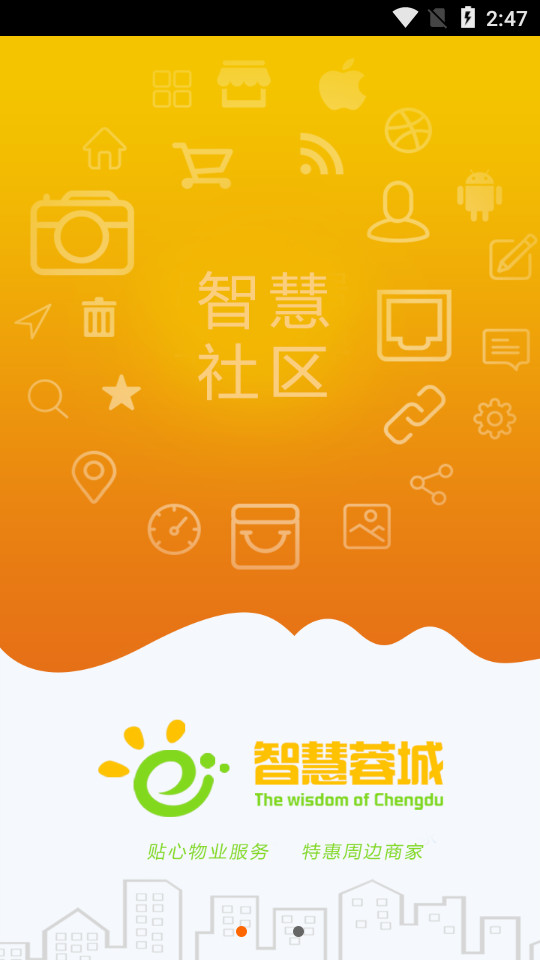 智慧蓉城疫情防控平台 v1.1.2