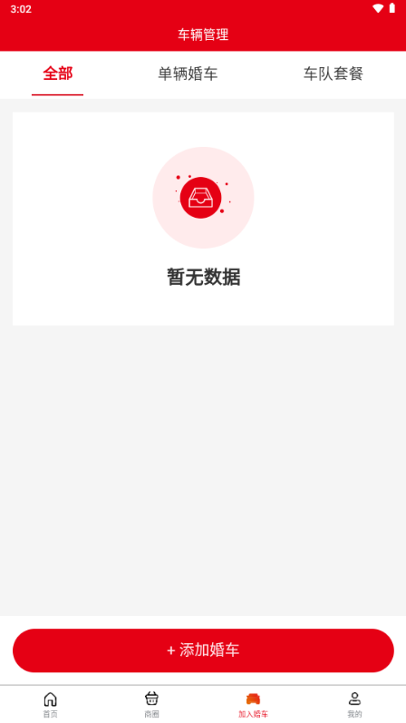 同城婚车app官方正版 v1.3.2