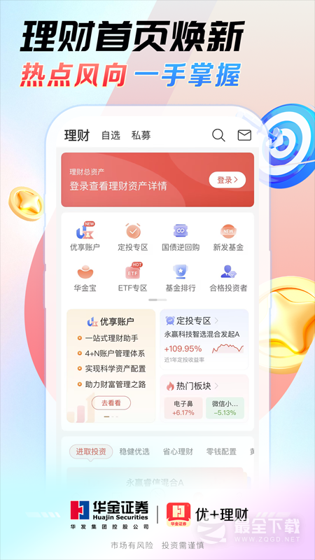 优+理财 v6.6.1