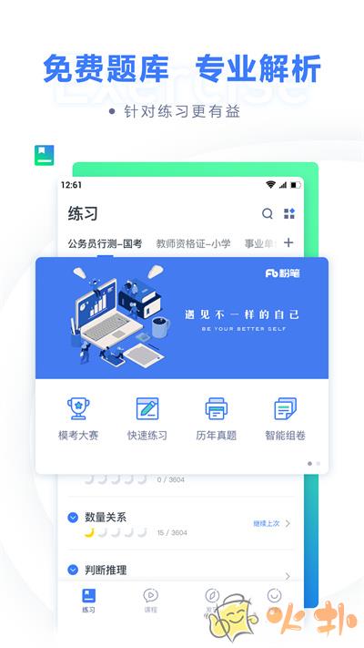 粉笔公考 v6.16.91