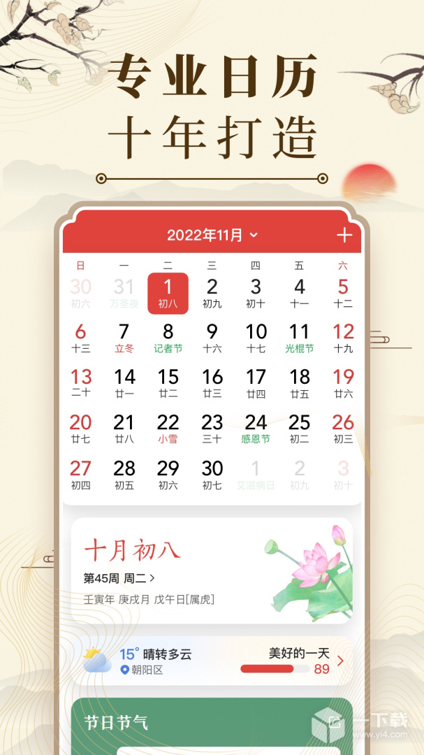 中华万年历 v9.7.9