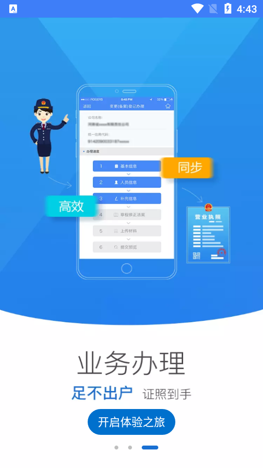 海南e登记app官方版 v2.2.36.0.0096