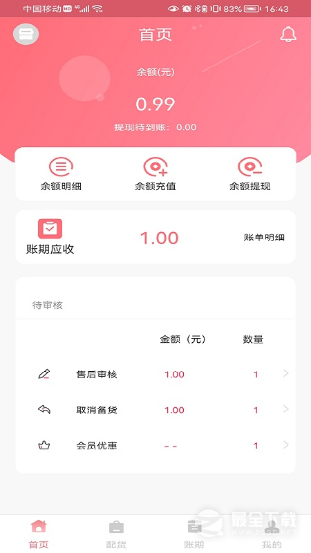 纺支宝商家 v2.3.7