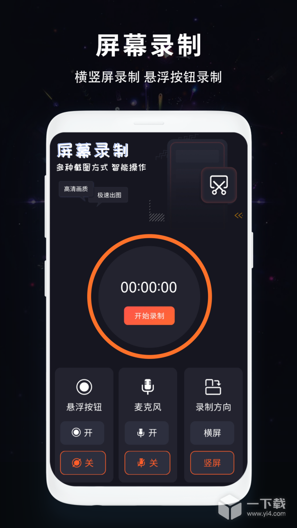 屏幕录制 v4.18.618
