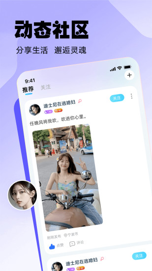 江湖社交app v1.0.0
